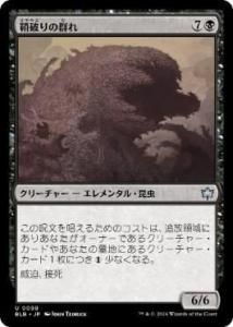 <img class='new_mark_img1' src='https://img.shop-pro.jp/img/new/icons1.gif' style='border:none;display:inline;margin:0px;padding:0px;width:auto;' />ˤη/Huskburster Swarm(BLB)(JP) Foil
