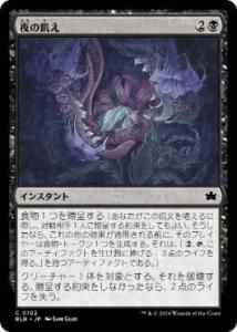 <img class='new_mark_img1' src='https://img.shop-pro.jp/img/new/icons1.gif' style='border:none;display:inline;margin:0px;padding:0px;width:auto;' />ε/Nocturnal Hunger(BLB)(JP) Foil
