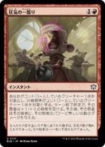 <img class='new_mark_img1' src='https://img.shop-pro.jp/img/new/icons1.gif' style='border:none;display:inline;margin:0px;padding:0px;width:auto;' />ΰ/Rabid Gnaw(BLB)(JP) Foil
