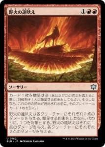 <img class='new_mark_img1' src='https://img.shop-pro.jp/img/new/icons1.gif' style='border:none;display:inline;margin:0px;padding:0px;width:auto;' />Фαʤ/Wildfire Howl(BLB)(JP) Foil
