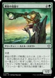 <img class='new_mark_img1' src='https://img.shop-pro.jp/img/new/icons1.gif' style='border:none;display:inline;margin:0px;padding:0px;width:auto;' />ǳθĥ/Clifftop Lookout(BLB)(JP) Foil
