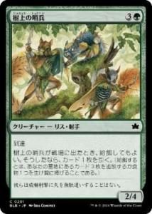 <img class='new_mark_img1' src='https://img.shop-pro.jp/img/new/icons1.gif' style='border:none;display:inline;margin:0px;padding:0px;width:auto;' />ξʼ/Treetop Sentries(BLB)(JP) Foil
