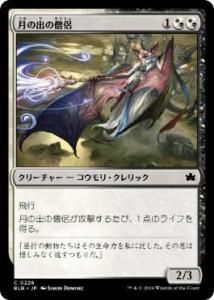 <img class='new_mark_img1' src='https://img.shop-pro.jp/img/new/icons1.gif' style='border:none;display:inline;margin:0px;padding:0px;width:auto;' />νФη/Moonrise Cleric(BLB)(JP) Foil
