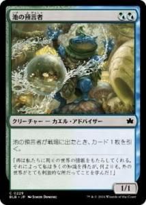 <img class='new_mark_img1' src='https://img.shop-pro.jp/img/new/icons1.gif' style='border:none;display:inline;margin:0px;padding:0px;width:auto;' />Ӥ¸/Pond Prophet(BLB)(JP) Foil

