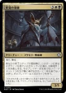 <img class='new_mark_img1' src='https://img.shop-pro.jp/img/new/icons1.gif' style='border:none;display:inline;margin:0px;padding:0px;width:auto;' />Ƴ/Starseer Mentor(BLB)(JP) Foil
