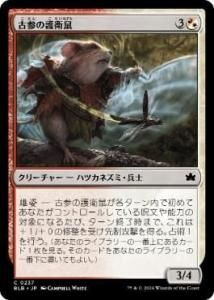 <img class='new_mark_img1' src='https://img.shop-pro.jp/img/new/icons1.gif' style='border:none;display:inline;margin:0px;padding:0px;width:auto;' />Żθ/Veteran Guardmouse(BLB)(JP) Foil
