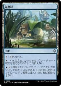 <img class='new_mark_img1' src='https://img.shop-pro.jp/img/new/icons1.gif' style='border:none;display:inline;margin:0px;padding:0px;width:auto;' />ϡ¼/Lilypad Village(BLB)(JP) Foil
