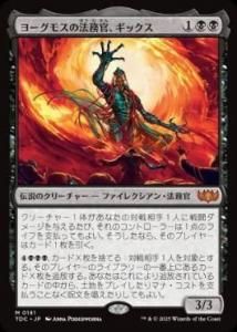 <img class='new_mark_img1' src='https://img.shop-pro.jp/img/new/icons1.gif' style='border:none;display:inline;margin:0px;padding:0px;width:auto;' />衼⥹ˡ̳å/Gix, Yawgmoth Praetor (TDC)(JP) M
