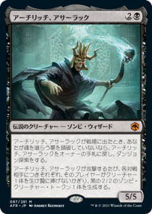 <img class='new_mark_img1' src='https://img.shop-pro.jp/img/new/icons1.gif' style='border:none;display:inline;margin:0px;padding:0px;width:auto;' />åå/Acererak the Archlich (AFR)(JP) M