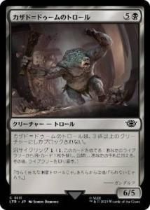 ɡɥΥȥ/Troll of Khazad-dum (LTR)(JP) C