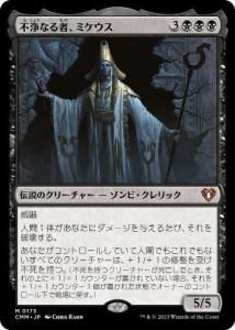 Ծʤԡߥ/Mikaeus, the Unhallowed (CMM)(JP) M