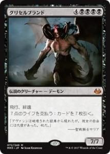 ꥻ֥/Griselbrand (MM3)(EN) R