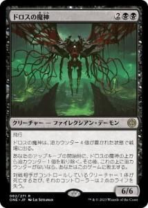 ɥ/Archfiend of the Dross (ONE)(JP) R