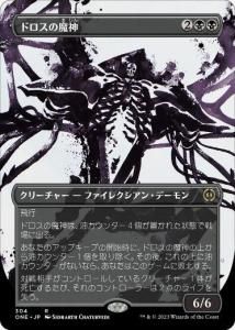 ɥ/Archfiend of the Dross (ONE)(JP) R ܡ쥹