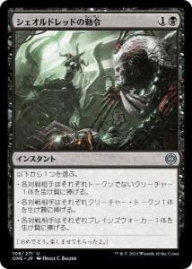 <img class='new_mark_img1' src='https://img.shop-pro.jp/img/new/icons1.gif' style='border:none;display:inline;margin:0px;padding:0px;width:auto;' />ɥåɤļ/Sheoldred's Edict (ONE)(JP) U