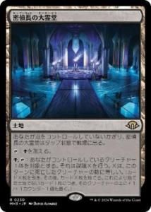 <img class='new_mark_img1' src='https://img.shop-pro.jp/img/new/icons1.gif' style='border:none;display:inline;margin:0px;padding:0px;width:auto;' />̩ĹƲ/Spymaster's Vault (MH3)(JP) R