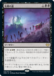 <img class='new_mark_img1' src='https://img.shop-pro.jp/img/new/icons1.gif' style='border:none;display:inline;margin:0px;padding:0px;width:auto;' />ƻ/Path of Peril (VOW)(JP) R