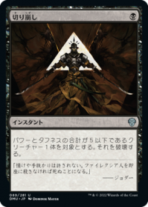 ڤ/Cut Down (DMU)(JP) U
