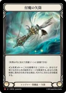 JP[󥸥㡼]  / Enchanted Quiver [M]HNT252