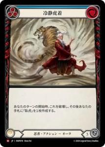 JP[Ǧ] Ÿ / Mindstate of Tiger [M]MAP078