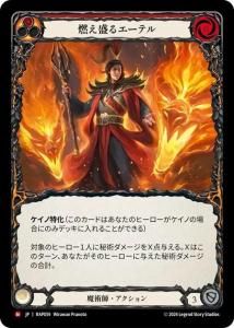JP[ѻ] ǳ륨ƥ / Blazing Aether [M]RAP059