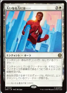 <img class='new_mark_img1' src='https://img.shop-pro.jp/img/new/icons1.gif' style='border:none;display:inline;margin:0px;padding:0px;width:auto;' />礤ʤϤˤϡġ/With Great Power...(SPM)(JP)R Foil