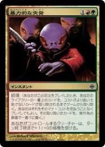 <img class='new_mark_img1' src='https://img.shop-pro.jp/img/new/icons1.gif' style='border:none;display:inline;margin:0px;padding:0px;width:auto;' />˽Ūȯ/Violent Outburst (ARB)(JP) C