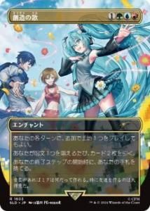 <img class='new_mark_img1' src='https://img.shop-pro.jp/img/new/icons1.gif' style='border:none;display:inline;margin:0px;padding:0px;width:auto;' />¤β/Song of Creation(SLD)(JP) R  鲻ߥFoil