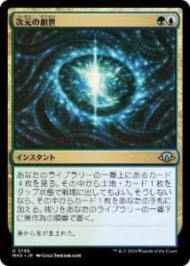 <img class='new_mark_img1' src='https://img.shop-pro.jp/img/new/icons1.gif' style='border:none;display:inline;margin:0px;padding:0px;width:auto;' />/Planar Genesis (MH3)(JP) U Foil