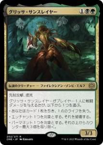 <img class='new_mark_img1' src='https://img.shop-pro.jp/img/new/icons1.gif' style='border:none;display:inline;margin:0px;padding:0px;width:auto;' />å󥹥쥤䡼/Glissa Sunslayer (ONE)(JP) R Foil