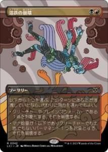 <img class='new_mark_img1' src='https://img.shop-pro.jp/img/new/icons1.gif' style='border:none;display:inline;margin:0px;padding:0px;width:auto;' />Ŵ/Molten Collapse(LCI)(JP)ĥFoil