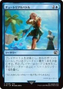 <img class='new_mark_img1' src='https://img.shop-pro.jp/img/new/icons1.gif' style='border:none;display:inline;margin:0px;padding:0px;width:auto;' />塼ȥꥢХȥ/Combat Tutorial(FIN)(JP)C Foil