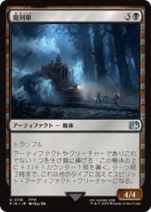 <img class='new_mark_img1' src='https://img.shop-pro.jp/img/new/icons1.gif' style='border:none;display:inline;margin:0px;padding:0px;width:auto;' />/Phantom Train(FIN)(JP)U Foil