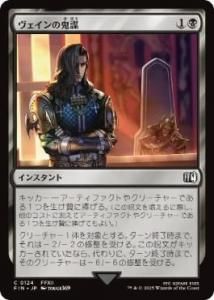 <img class='new_mark_img1' src='https://img.shop-pro.jp/img/new/icons1.gif' style='border:none;display:inline;margin:0px;padding:0px;width:auto;' />ε/Vayne's Treachery(FIN)(JP)C Foil