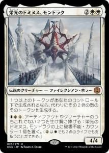 ɸΥɥߥ̥ɥ饯/Mondrak, Glory Dominus (ONE)(JP) M