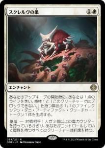 /Skrelv's Hive(ONE)(JP) R