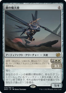 ݤŷ/Steel Seraph (BRO)(JP) R