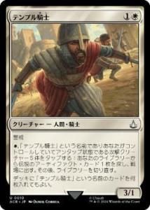 ƥץ뵳/Templar Knight (ACR)(JP) U Foil