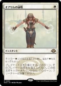 αӾ/Orim's Chant (Mh3)(JP) R Foil