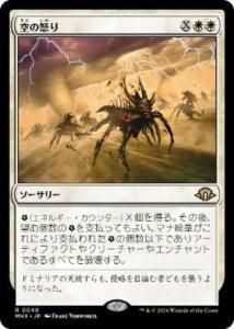 ܤ/Wrath of the Skies (MH3)(JP) R