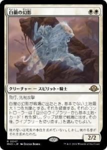 θ/White Orchid Phantom (MH3)(JP) R