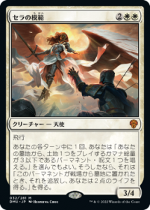/Serra Paragon (DMU)(JP) M