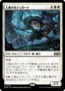 <img class='new_mark_img1' src='https://img.shop-pro.jp/img/new/icons1.gif' style='border:none;display:inline;margin:0px;padding:0px;width:auto;' />͸ѤΥܥǥ/Werefox Bodyguard (WOE)(JP) Foil