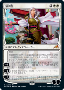 ϲ/The Wandering Emperor (NEO)(JP) M PWޡդץ