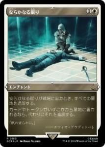 ¤餫ʤ̲/Rest in Peace (ACR)(JP) RåFoil