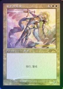 <img class='new_mark_img1' src='https://img.shop-pro.jp/img/new/icons1.gif' style='border:none;display:inline;margin:0px;padding:0px;width:auto;' />ŷ/Serra Angel (ҥȥ꡼ץ(JP) R