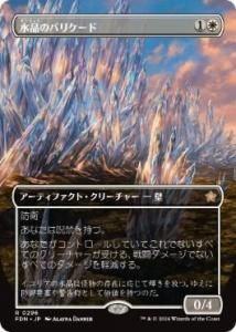 <img class='new_mark_img1' src='https://img.shop-pro.jp/img/new/icons1.gif' style='border:none;display:inline;margin:0px;padding:0px;width:auto;' />徽ΥХꥱ/Crystal Barricade (FDN)(JP) R ܡ쥹Foil