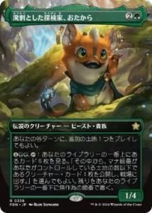 <img class='new_mark_img1' src='https://img.shop-pro.jp/img/new/icons1.gif' style='border:none;display:inline;margin:0px;padding:0px;width:auto;' />ȮȤõȡ/Loot, Exuberant Explorer (AFR)(JP) R