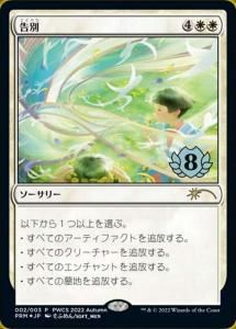 <img class='new_mark_img1' src='https://img.shop-pro.jp/img/new/icons1.gif' style='border:none;display:inline;margin:0px;padding:0px;width:auto;' />/Farewell (PWCSץ)(JP) R