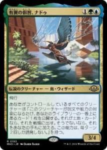 ͭαҡʥɥ/Nadu, Winged Wisdom (MH3)(JP) R